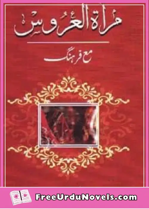 Mirat ul Uroos Novel by deputy Nazeer Ahmed, deputy Nazeer Ahmed Novels, deputy Nazeer Ahmed Urdu Novels, deputy Nazeer Ahmed Free Urdu Novels, Free Urdu Novels, Urdu Novels PDF, Urdu Novels PDF Download, Download Urdu Novels in PDF